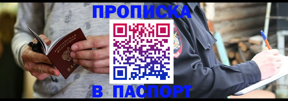 временная регистрация купить в Владимирской области